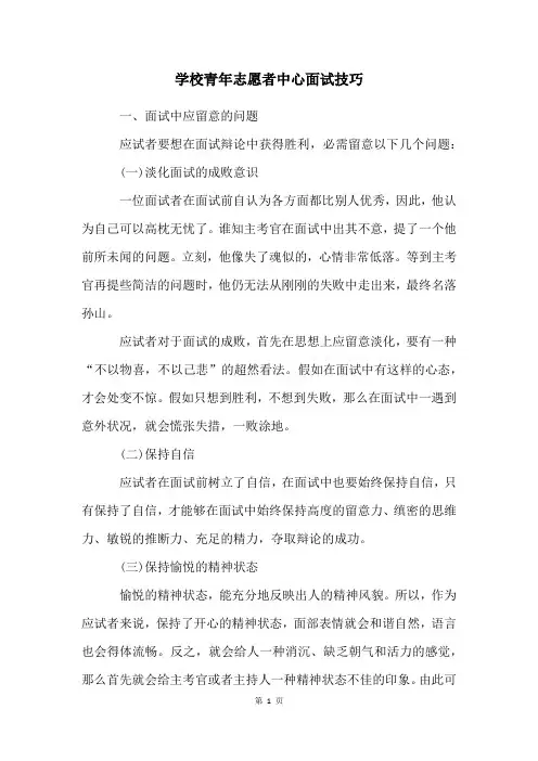 学校青年志愿者中心面试技巧