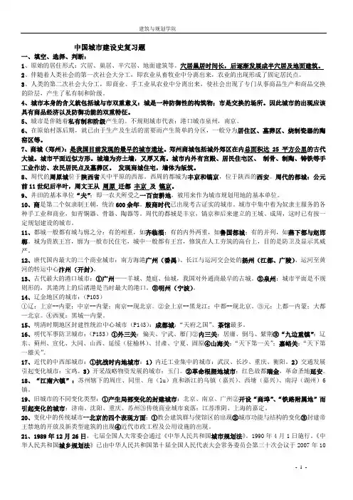 中国城市建设史复习题