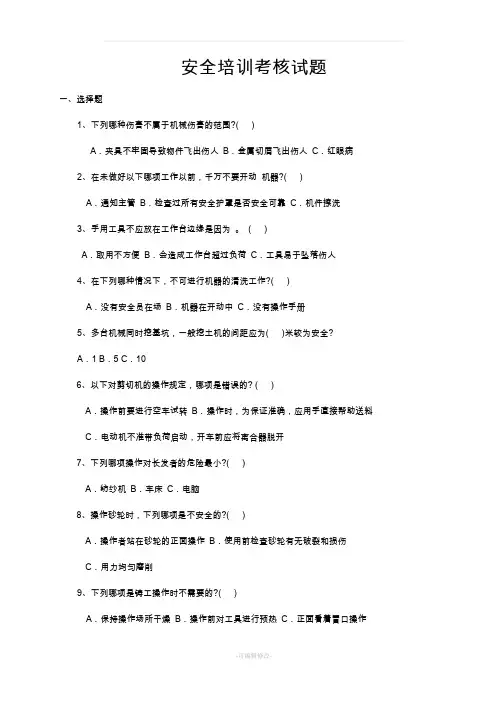 机加工安全生产试题及答案