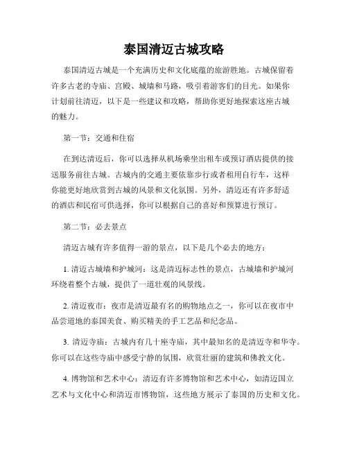泰国清迈古城攻略