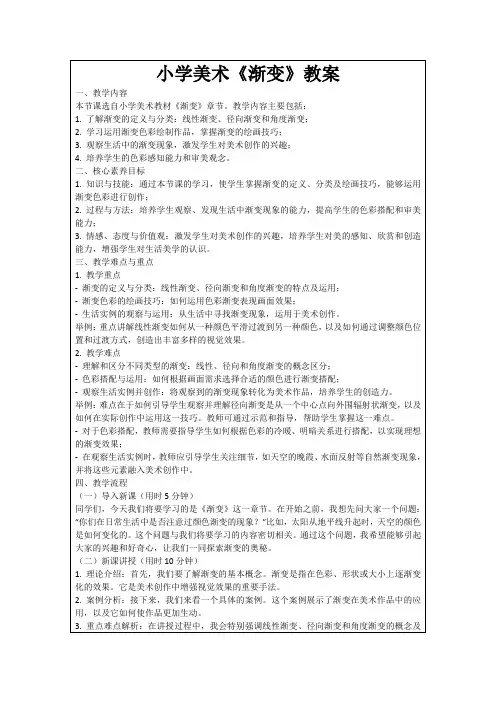 小学美术《渐变》教案