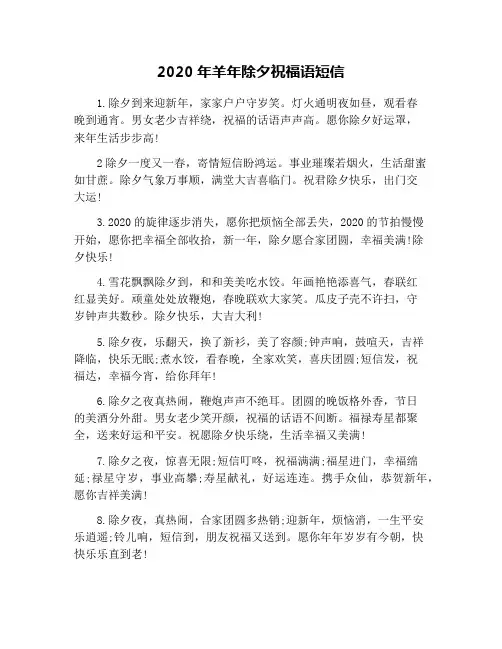 2020年羊年除夕祝福语短信