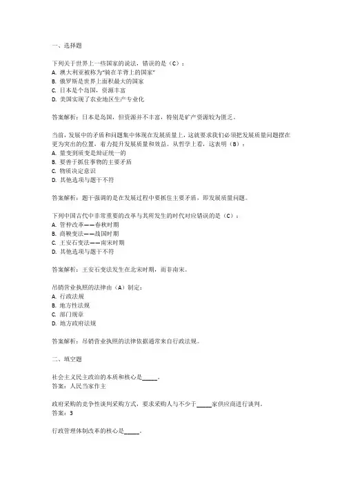 广东省2024年事业单位考试真题及答案