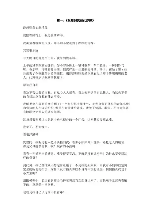 没想到我如此作文浮躁
