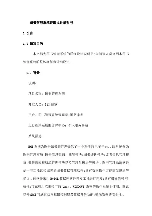 图书管理系统详细设计说明书