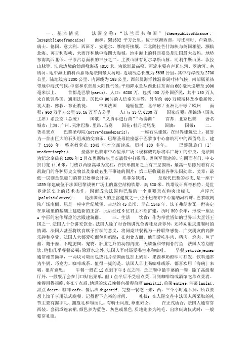 “法国文化月”知识竞赛复习资料