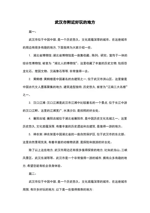 武汉市附近好玩的地方