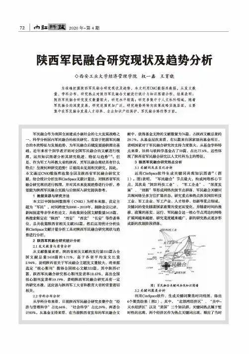 陕西军民融合研究现状及趋势分析