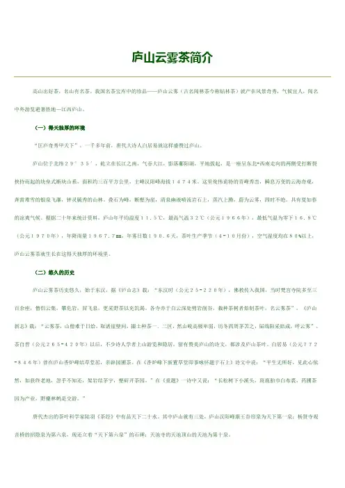 庐山云雾茶简介