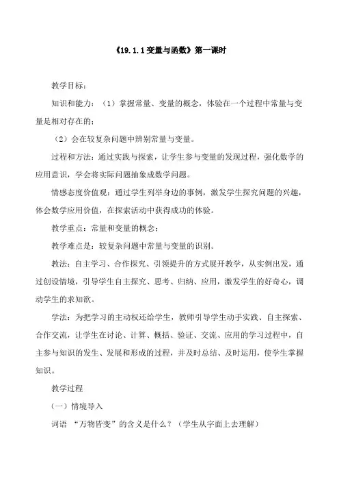 变量与函数第一课时教学设计
