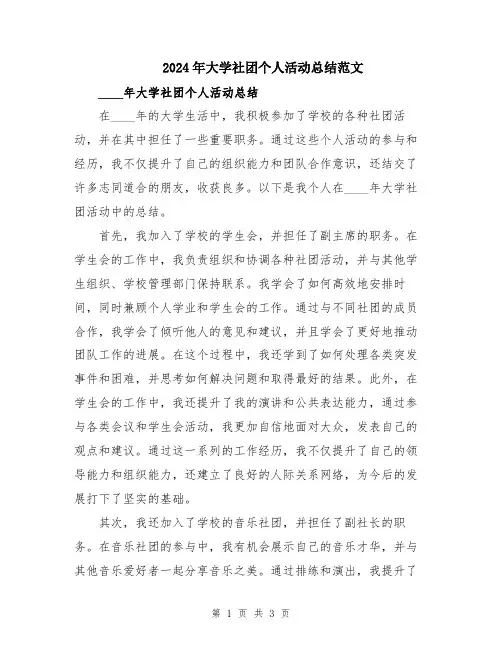 2024年大学社团个人活动总结范文