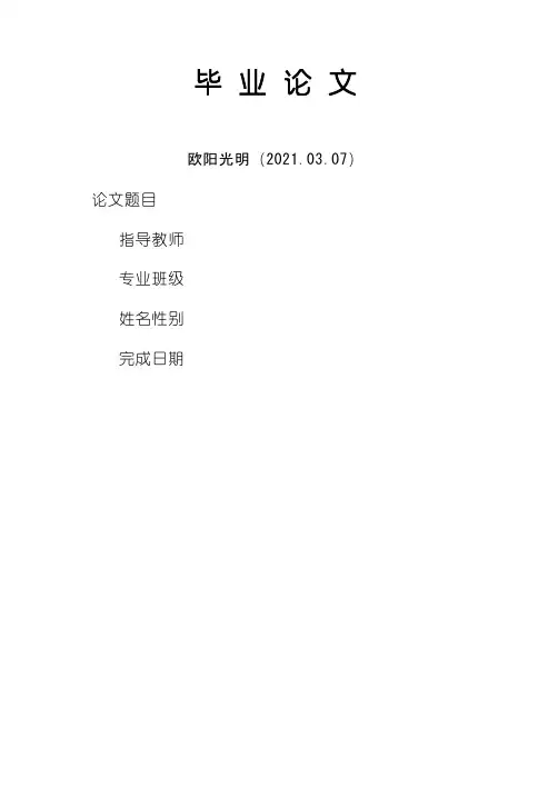 金融学毕业论文 (1)之欧阳光明创编