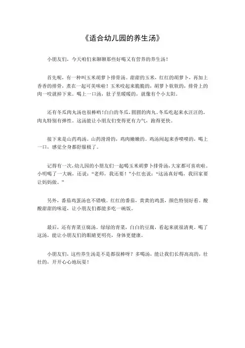 适合幼儿园的养生汤