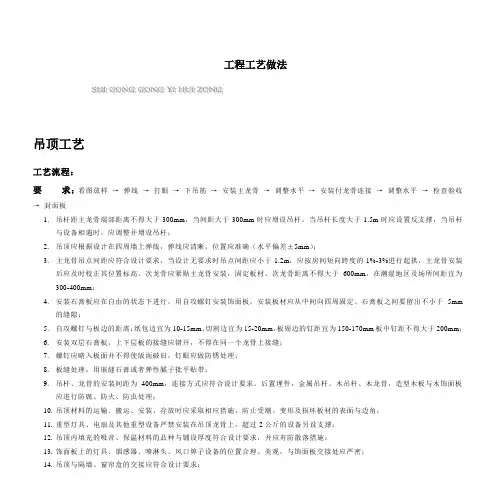工程工艺做法