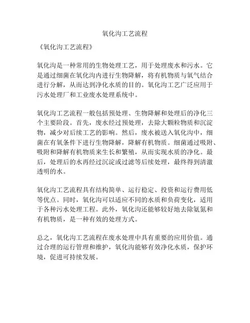 氧化沟工艺流程