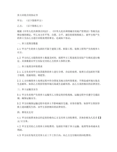 弃土回收合同协议书