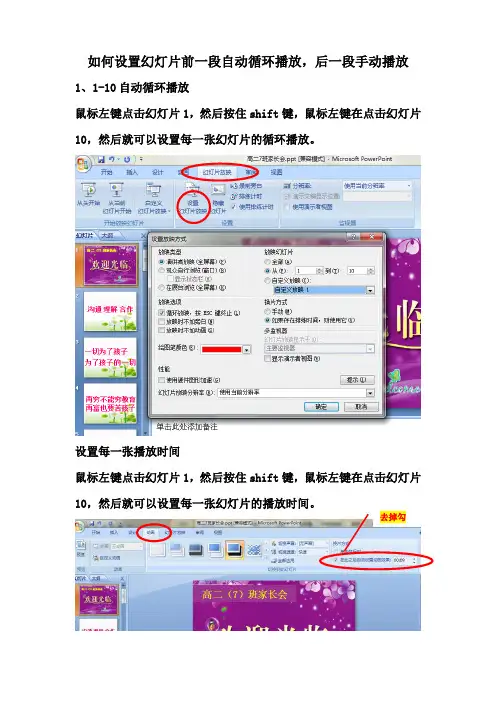 如何设置幻灯片前一段自动播放后一段手动播放