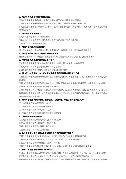 毛概(大二下学期)简答题