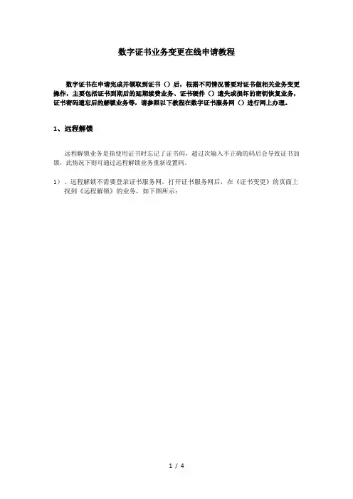 数字证书业务变更在线申请教程