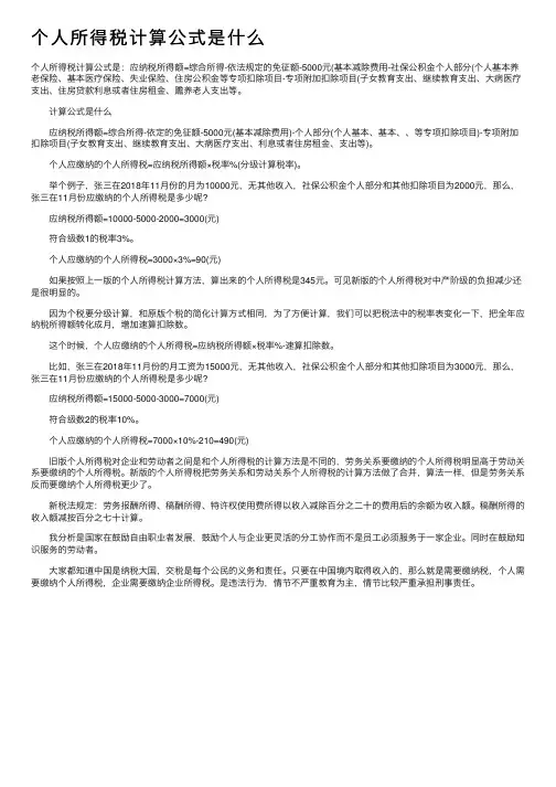 个人所得税计算公式是什么