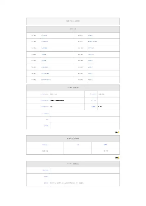 4-氨基二苯胺安全技术说明