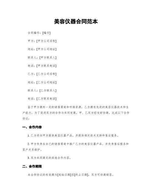 美容仪器合同范本