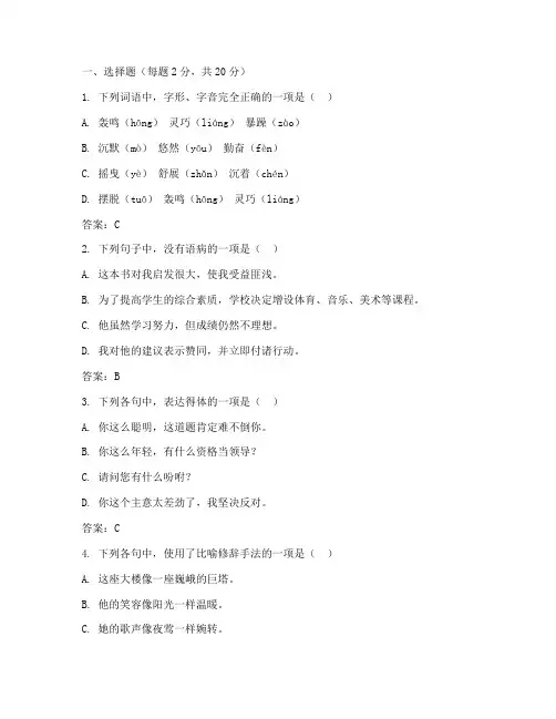 语文期中考试试卷真题答案