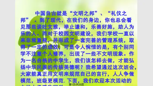 校园文明从我做起主题班会PPT课件