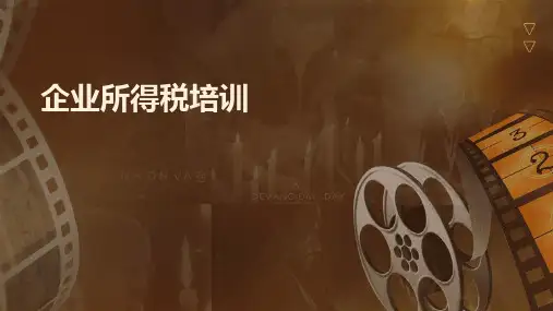 企业所得税培训ppt课件