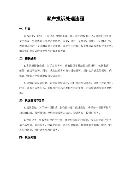 客户投诉处理流程