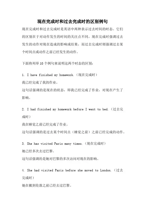 现在完成时和过去完成时的区别例句