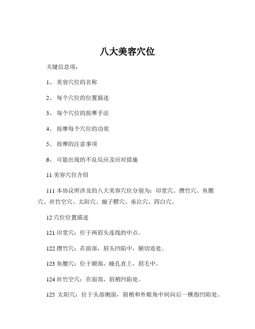 八大美容穴位