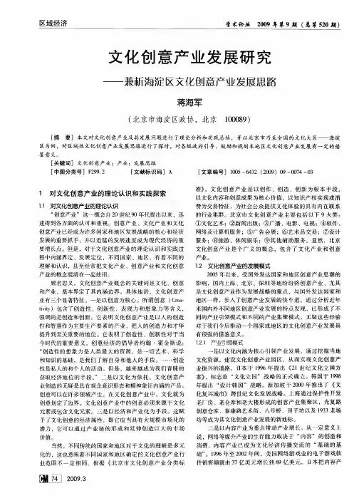 文化创意产业发展研究——兼新海淀区文化创意产业发展思路