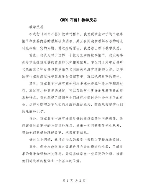 《河中石兽》教学反思