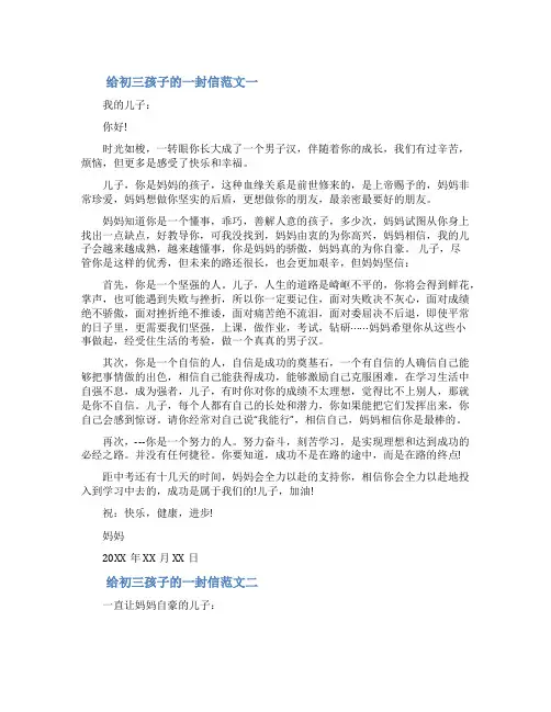 写给初三孩子的一封信[写给初三孩子的一封信800字]