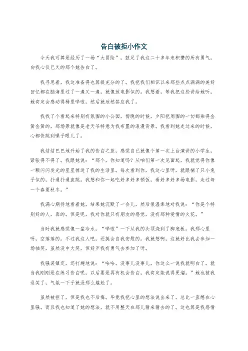 告白被拒小作文