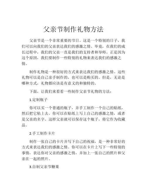 父亲节制作礼物方法
