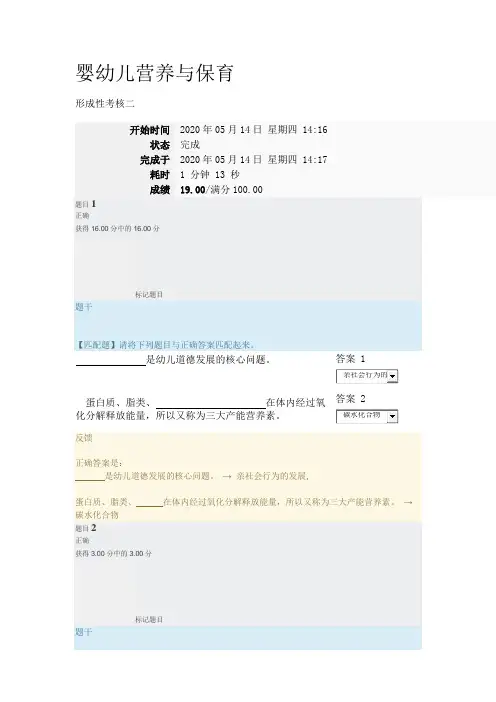 国开《婴幼儿营养与保育》形成性考核二