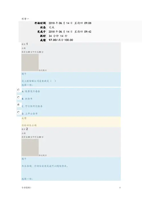 专享：2018年实用写作形考全