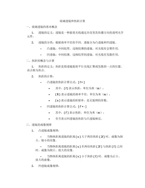 玻璃透镜和焦距计算