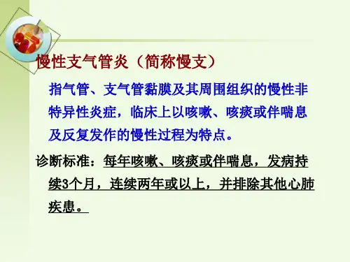 COPD病人的护理-PPT文档