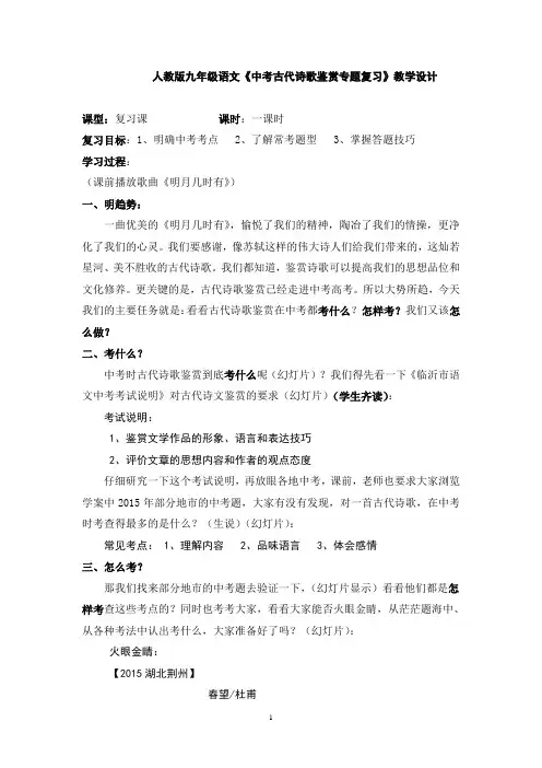 九年级语文《中考古代诗歌鉴赏专题复习》教学设计