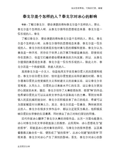 历史趣谈：泰戈尔是个怎样的人？泰戈尔对冰心的影响