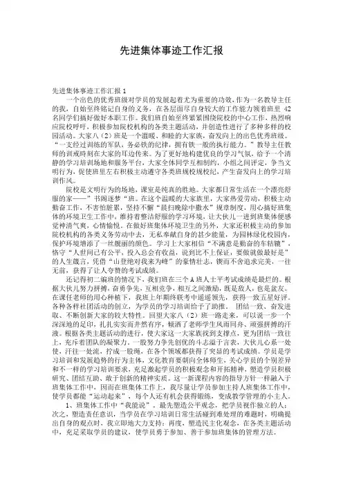 先进集体事迹工作汇报