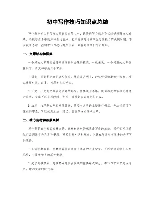 初中写作技巧知识点总结