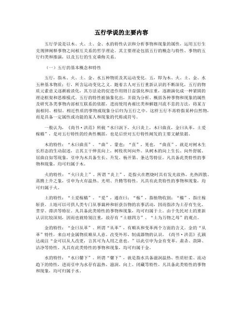 五行学说的主要内容