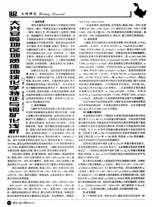 大兴安岭地区地质体地球化学特征与铜矿化浅析