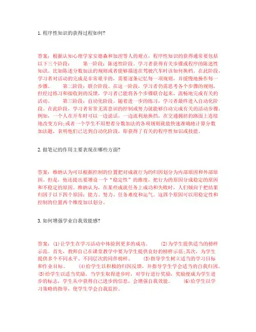 东北师范大学《小学教学心理学》离线考核试题及答案