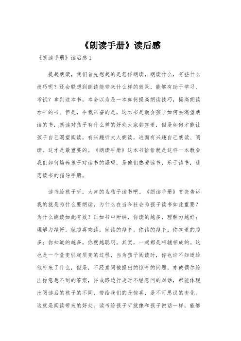 《朗读手册》读后感