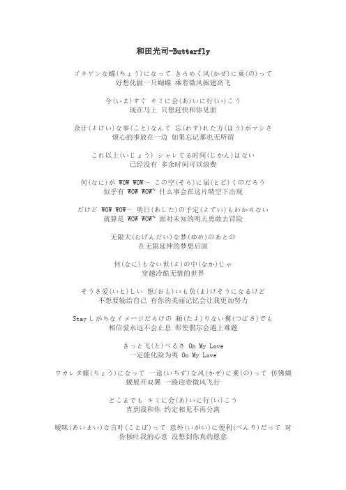 和田光司-Butterfly歌词